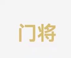 应新的战术